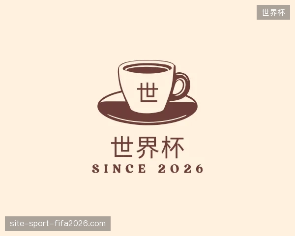 纵览世界杯官方入口